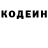 Codein напиток Lean (лин) IOnocTb