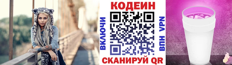 OMG   Знаменск  Codein напиток Lean (лин) 